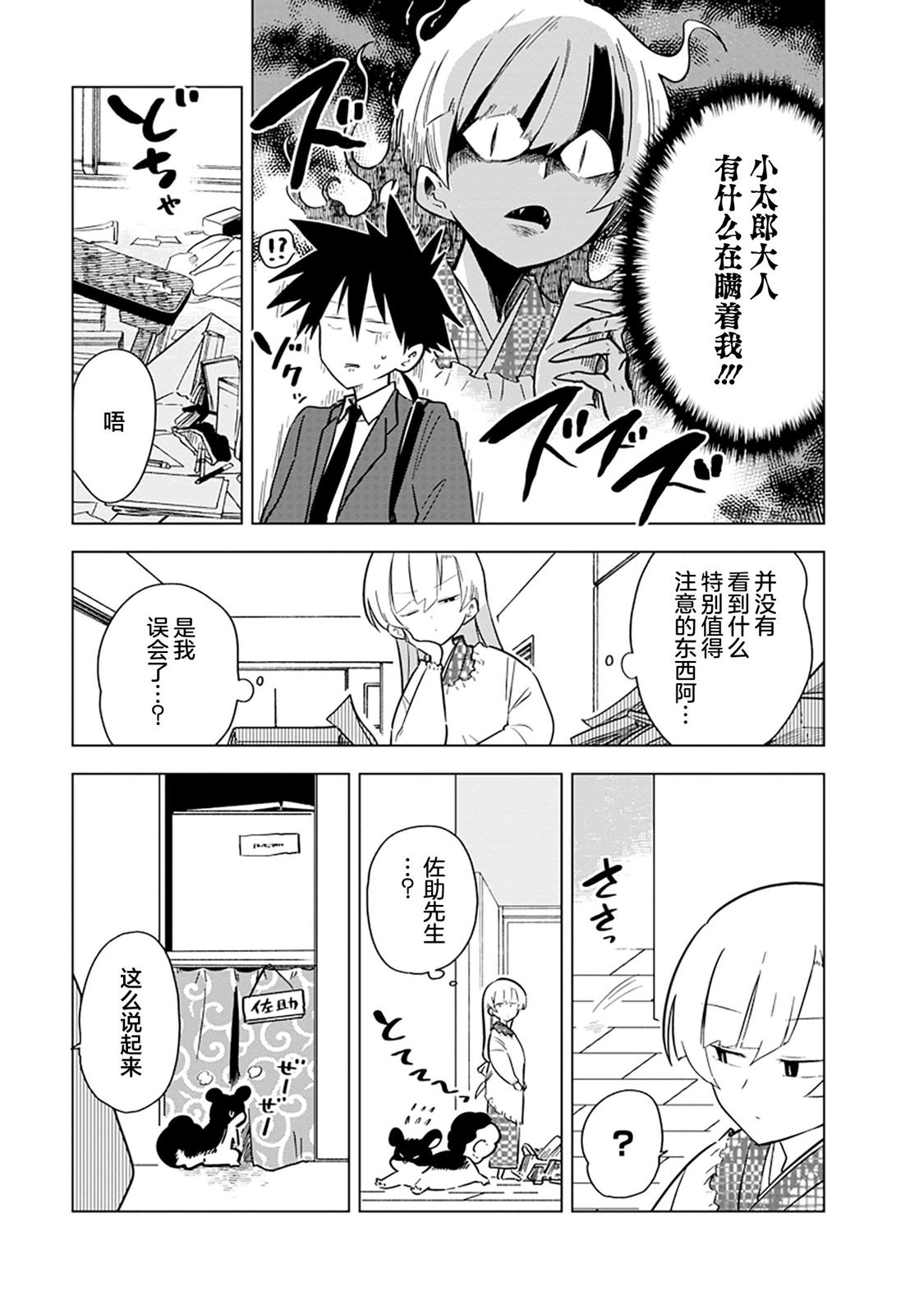 忍者同居: 15話 - 第3页