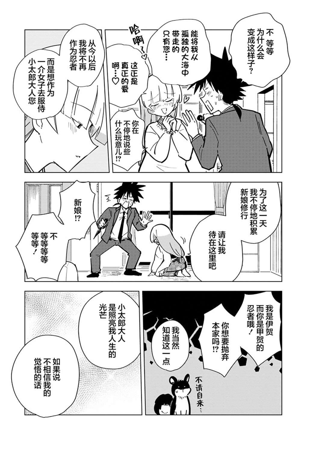 忍者同居: 03話 - 第8页