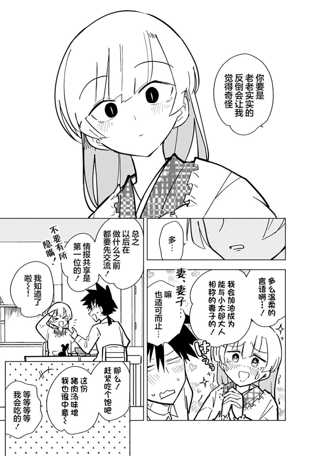 忍者同居: 04話 - 第7页