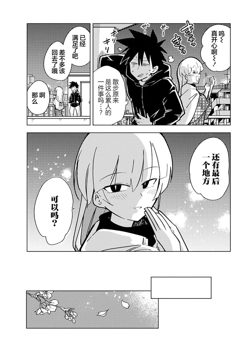 忍者同居: 05話 - 第5页