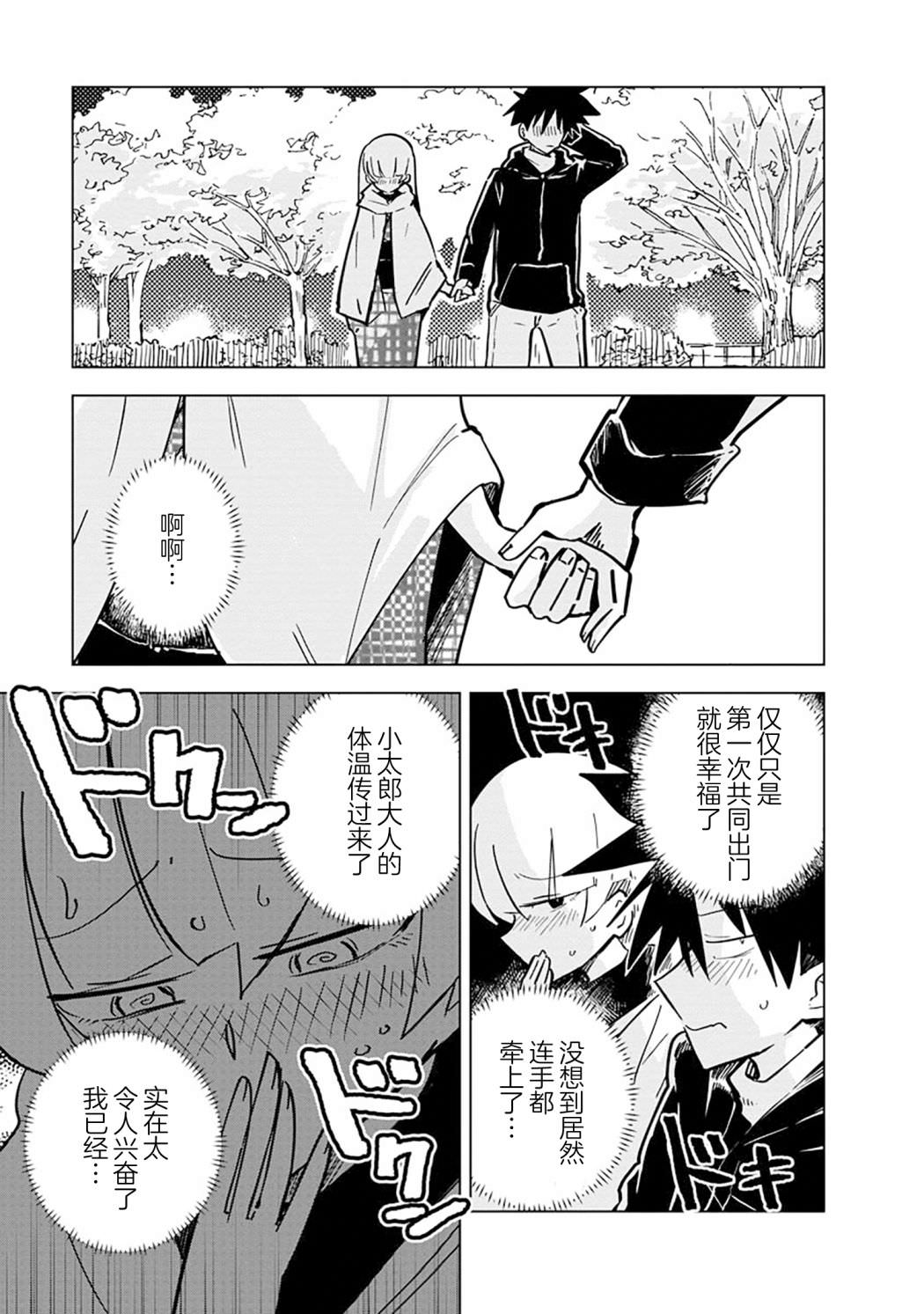 忍者同居: 05話 - 第12页