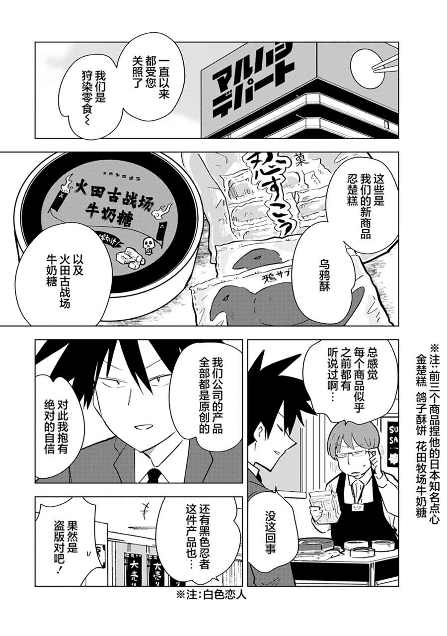 忍者同居: 07話 - 第3页