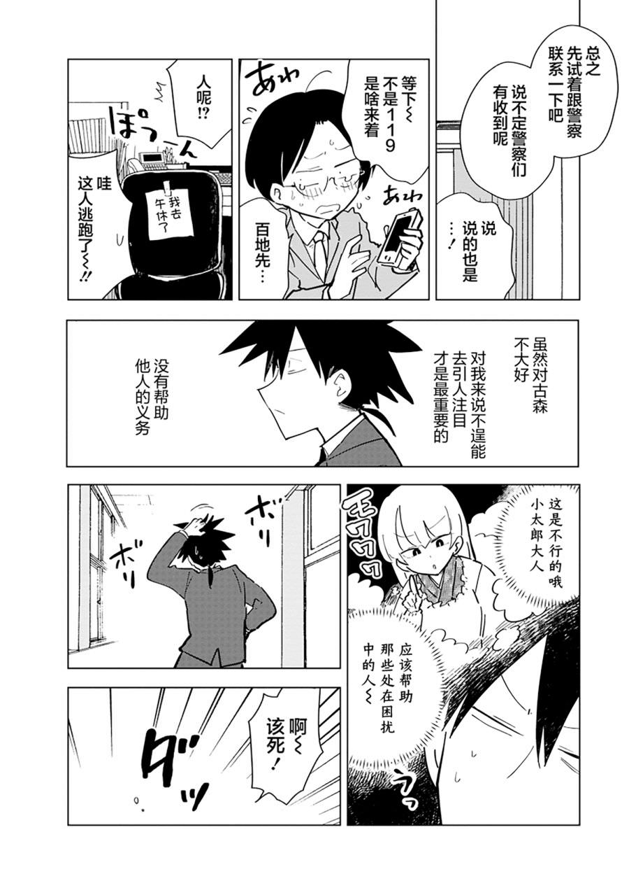 忍者同居: 07話 - 第6页