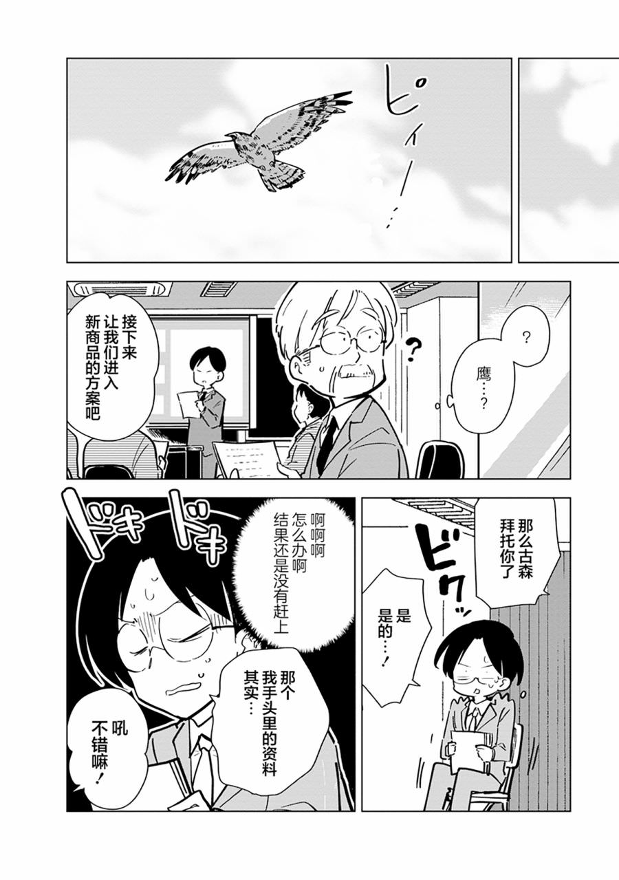 忍者同居: 07話 - 第9页