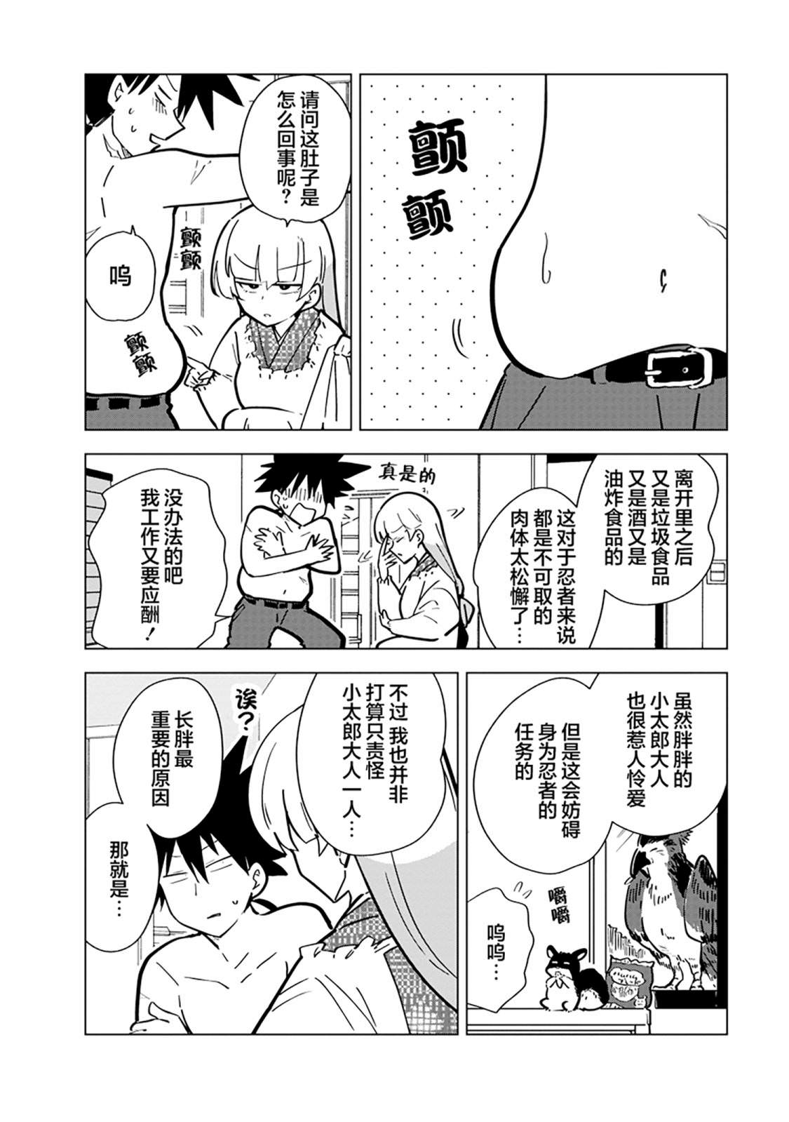 忍者同居: 09話 - 第2页