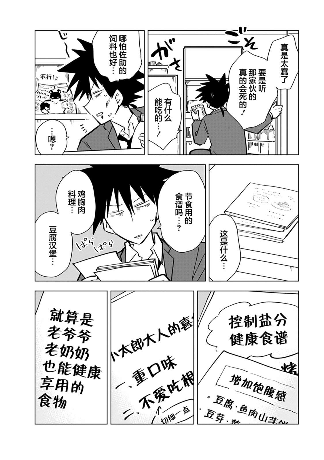 忍者同居: 09話 - 第6页