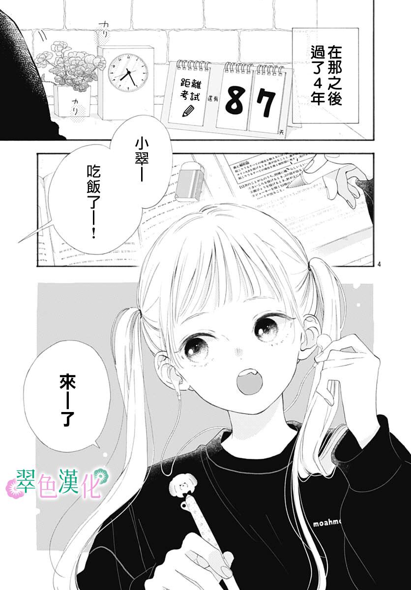 姐姐的翠君: 01話 - 第4页