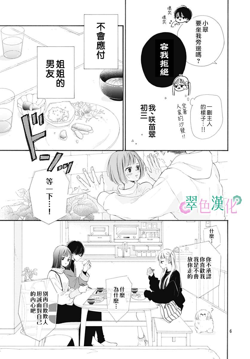 姐姐的翠君: 01話 - 第6页