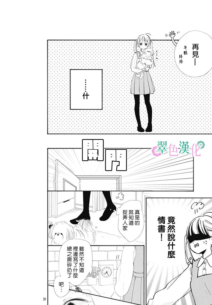 姐姐的翠君: 01話 - 第31页