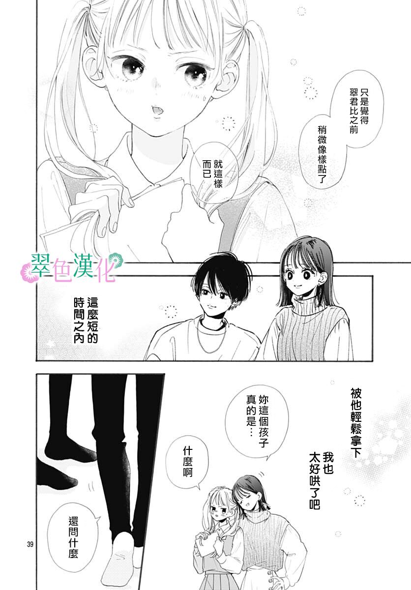 姐姐的翠君: 01話 - 第39页