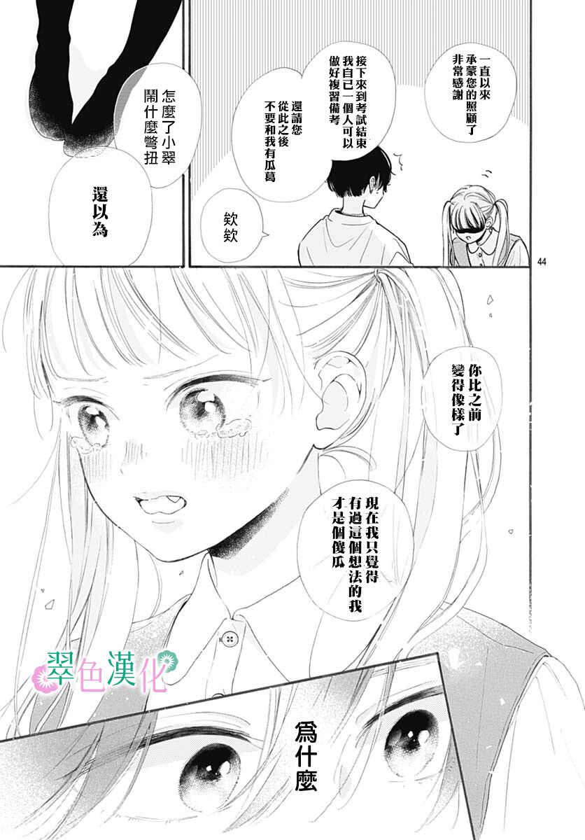 姐姐的翠君: 01話 - 第44页