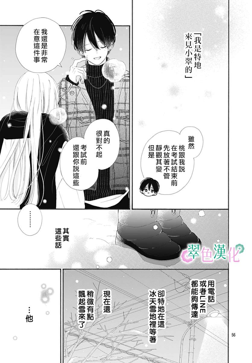 姐姐的翠君: 01話 - 第56页