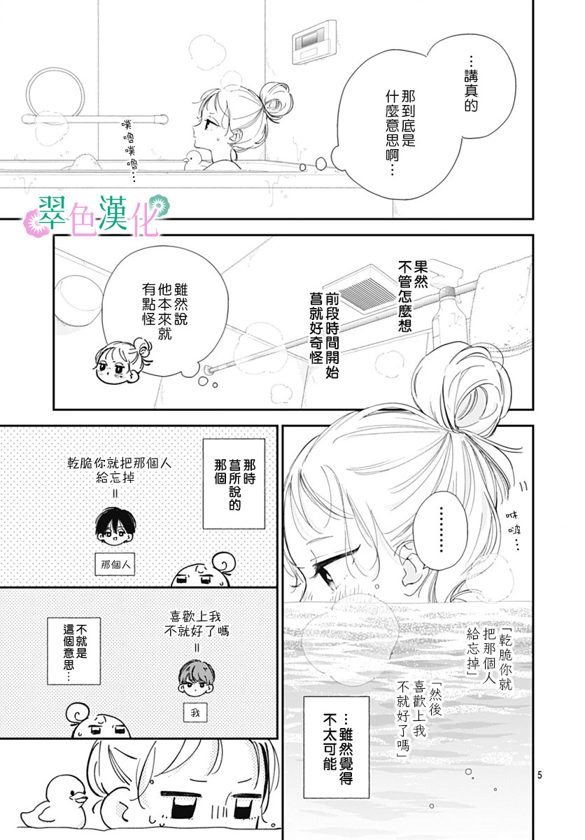 姐姐的翠君: 10話 - 第5页