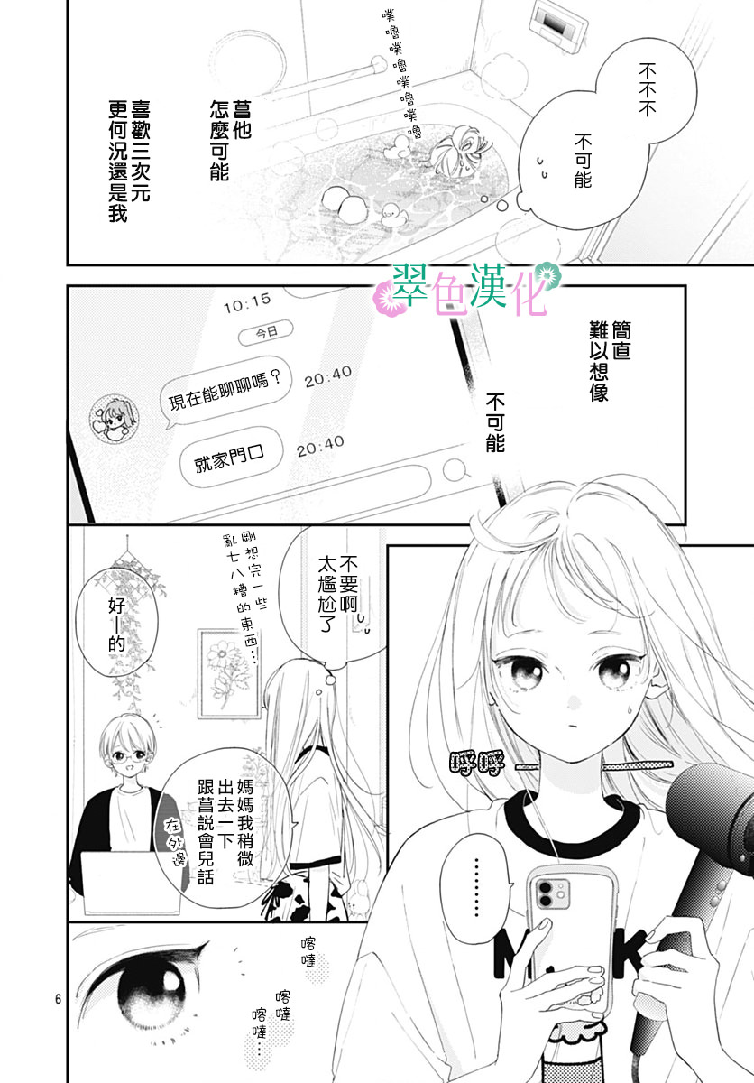 姐姐的翠君: 10話 - 第6页