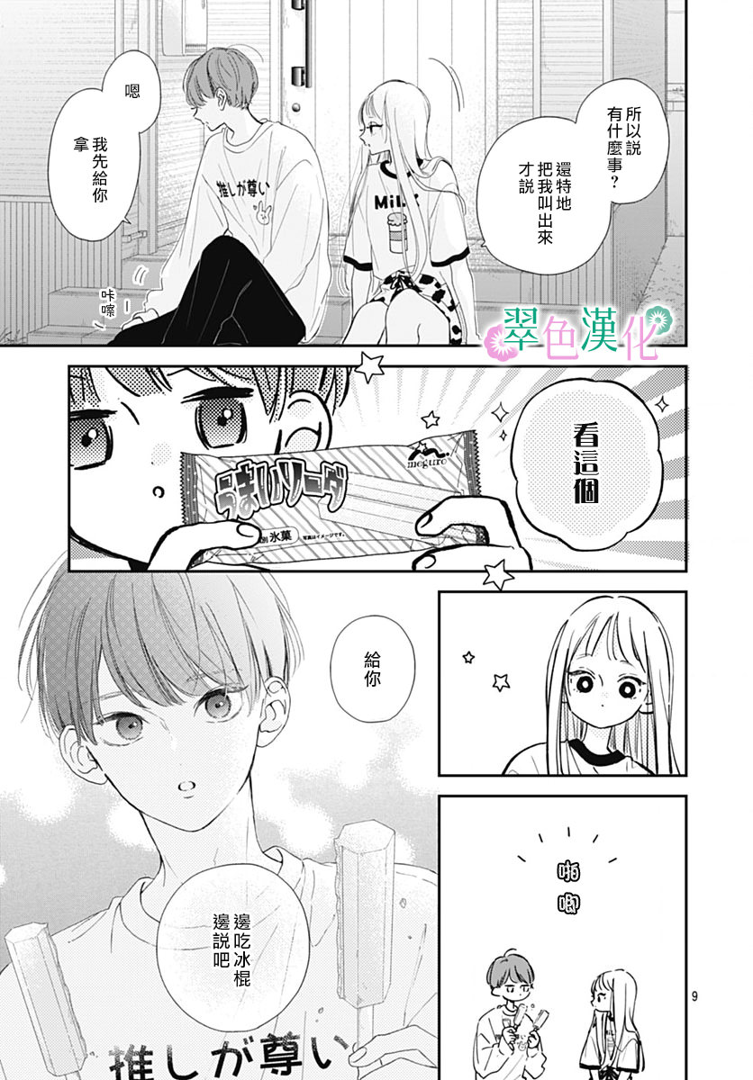 姐姐的翠君: 10話 - 第9页