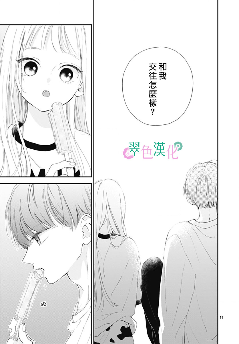 姐姐的翠君: 10話 - 第11页