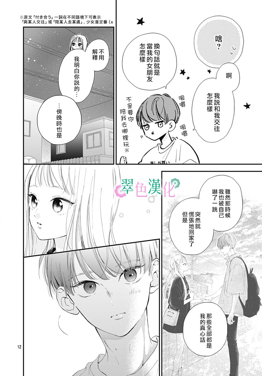 姐姐的翠君: 10話 - 第12页