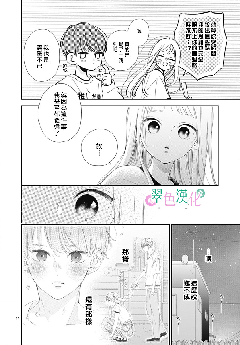 姐姐的翠君: 10話 - 第14页