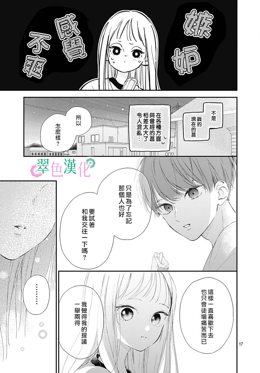 姐姐的翠君: 10話 - 第17页