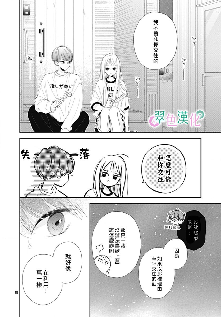 姐姐的翠君: 10話 - 第18页