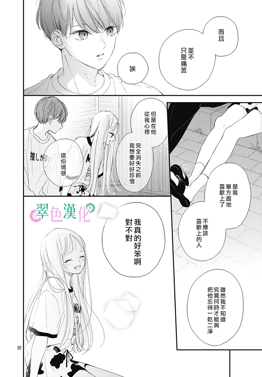 姐姐的翠君: 10話 - 第20页