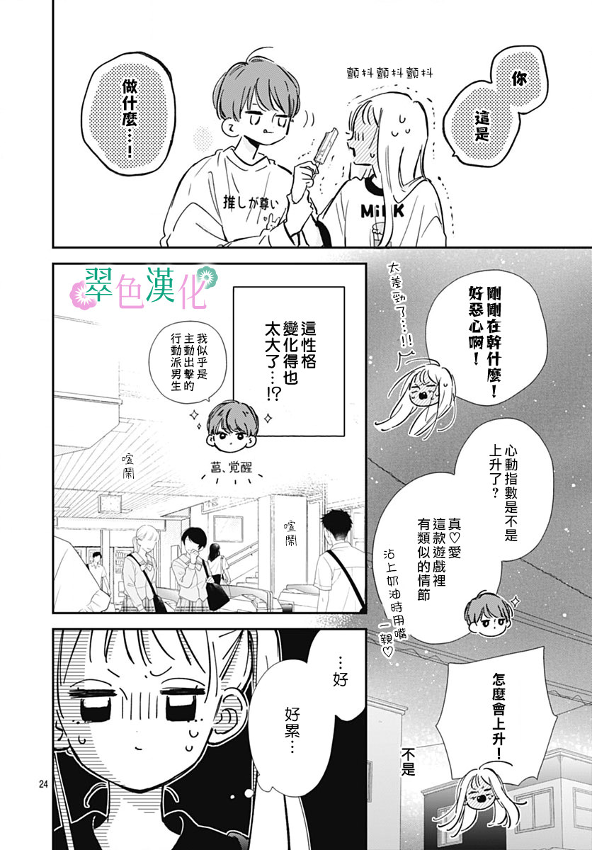 姐姐的翠君: 10話 - 第24页