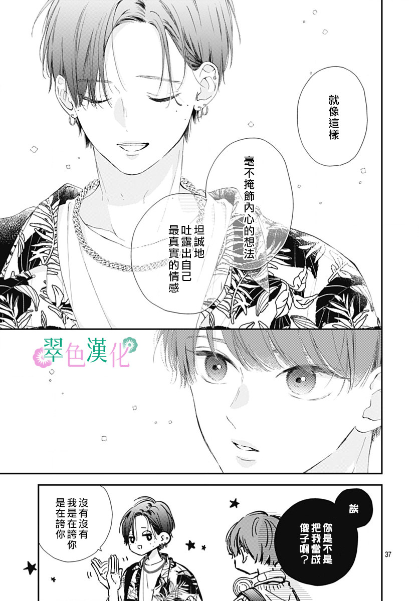 姐姐的翠君: 10話 - 第37页