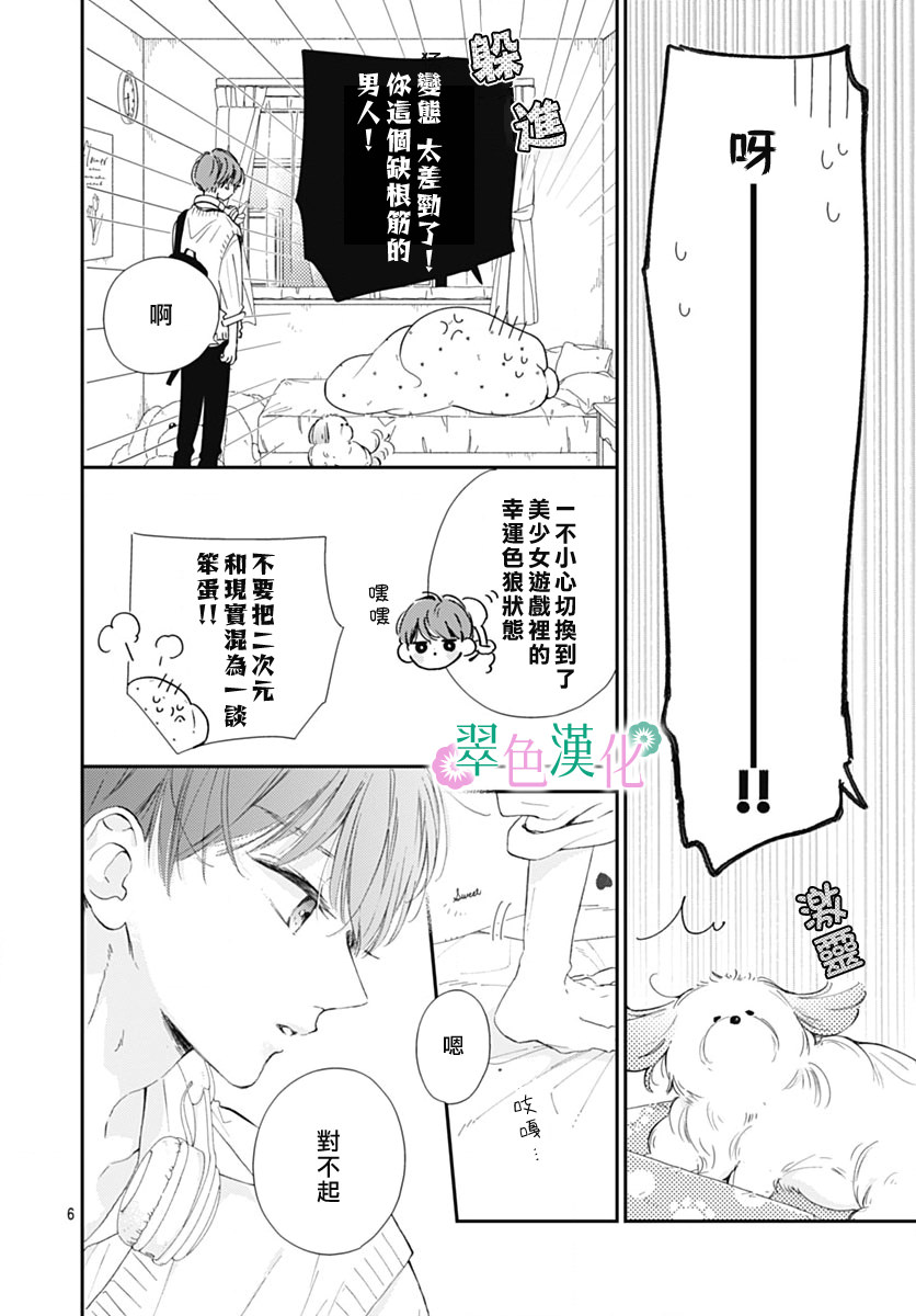 姐姐的翠君: 11話 - 第6页