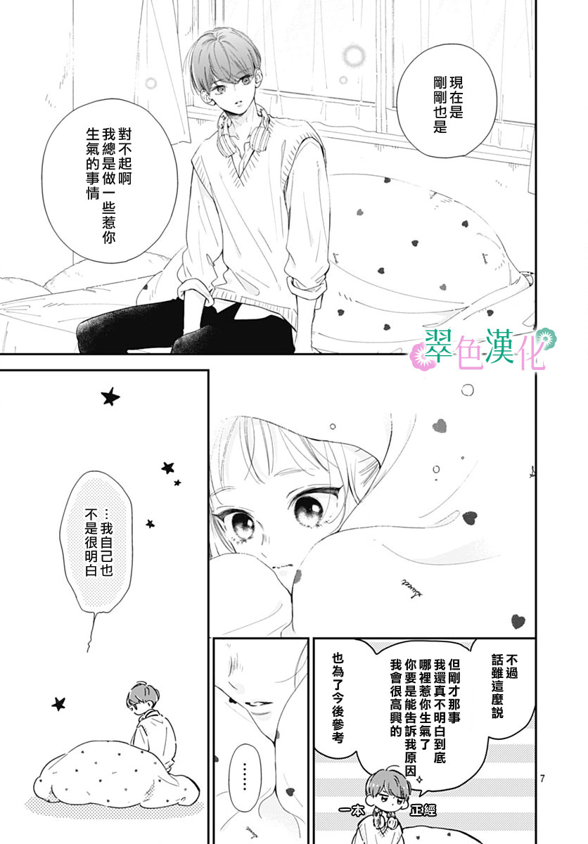 姐姐的翠君: 11話 - 第7页