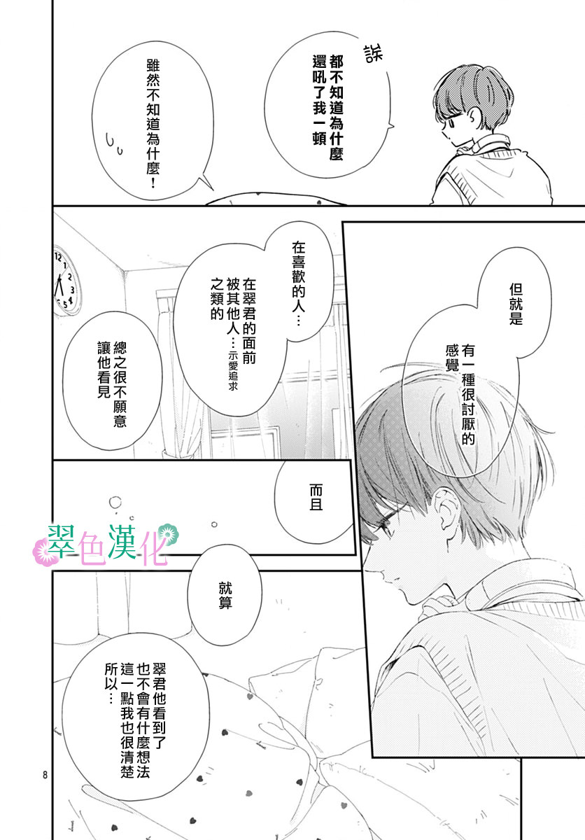 姐姐的翠君: 11話 - 第8页