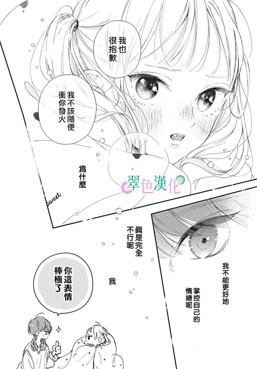 姐姐的翠君: 11話 - 第10页