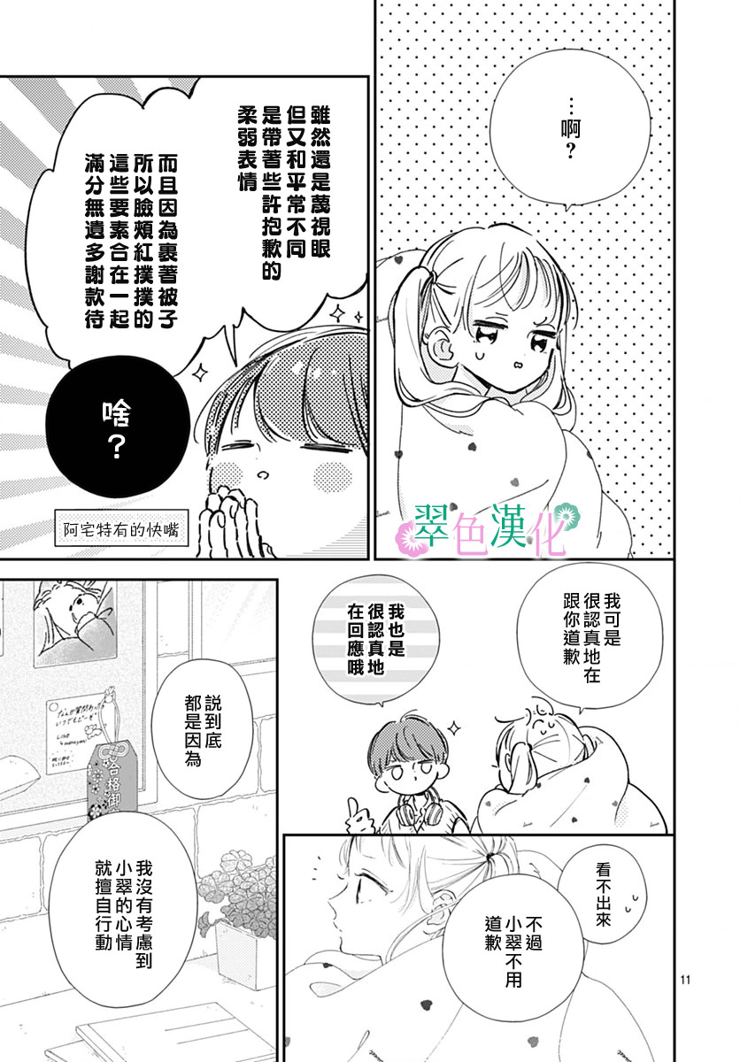 姐姐的翠君: 11話 - 第11页