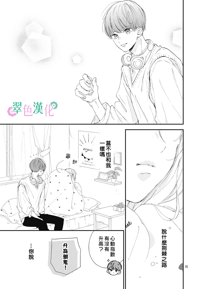 姐姐的翠君: 11話 - 第15页