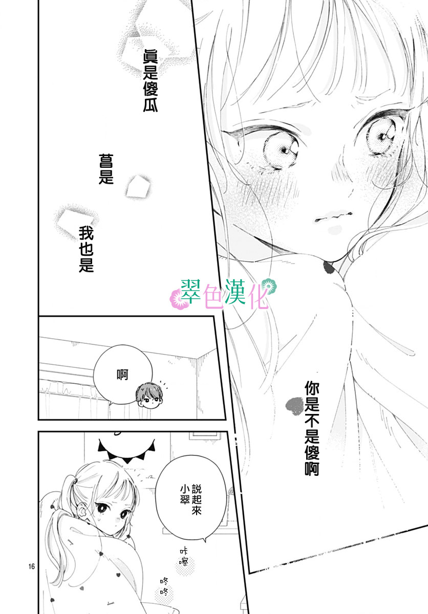 姐姐的翠君: 11話 - 第16页