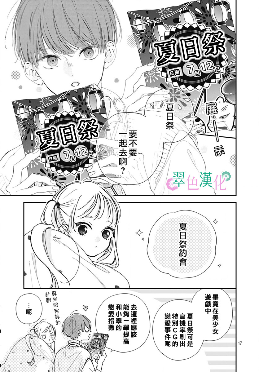 姐姐的翠君: 11話 - 第17页