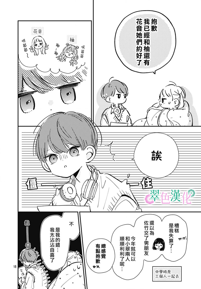 姐姐的翠君: 11話 - 第18页