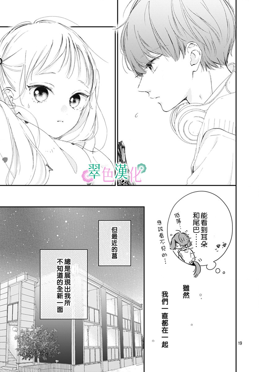 姐姐的翠君: 11話 - 第19页