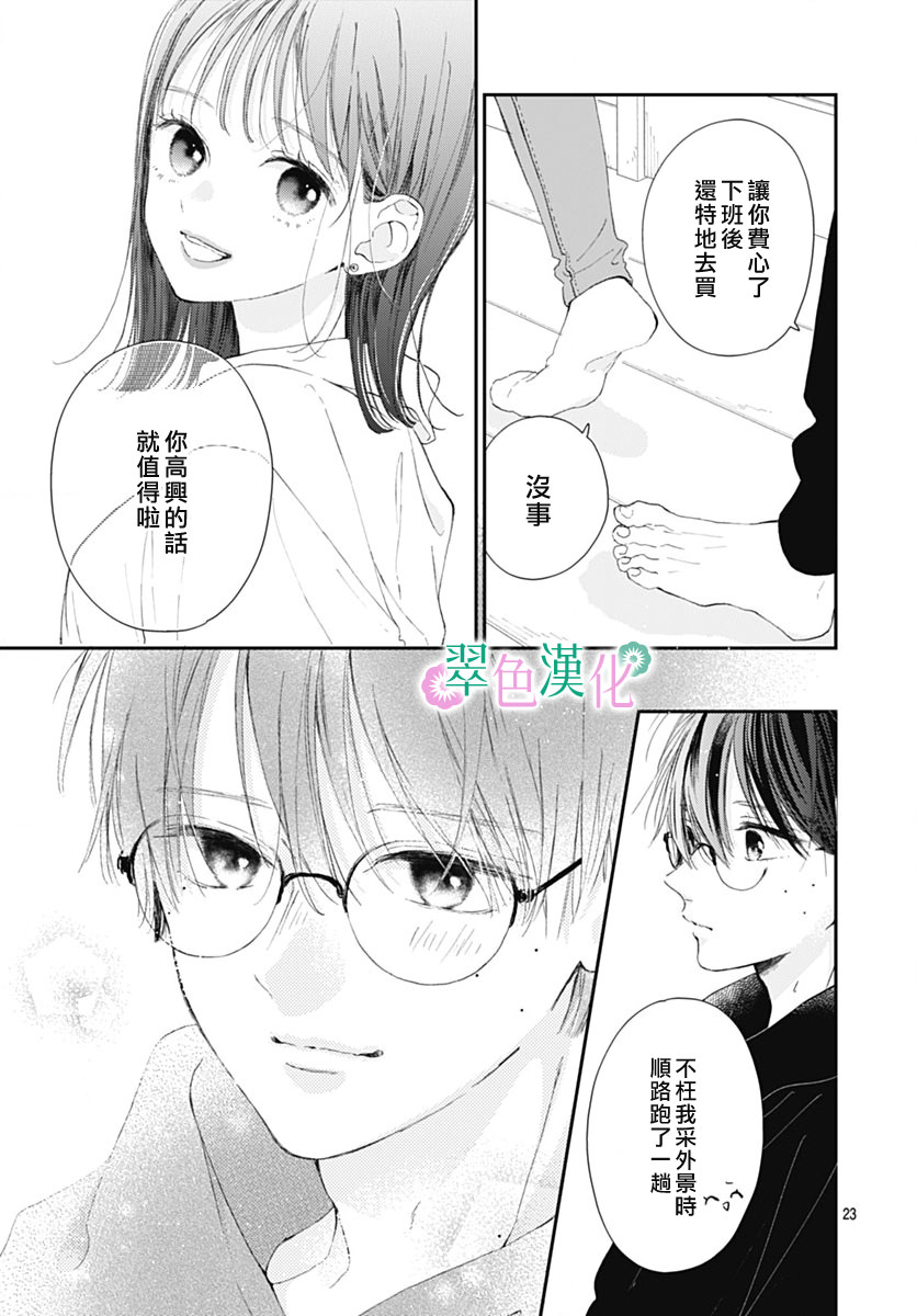 姐姐的翠君: 11話 - 第23页