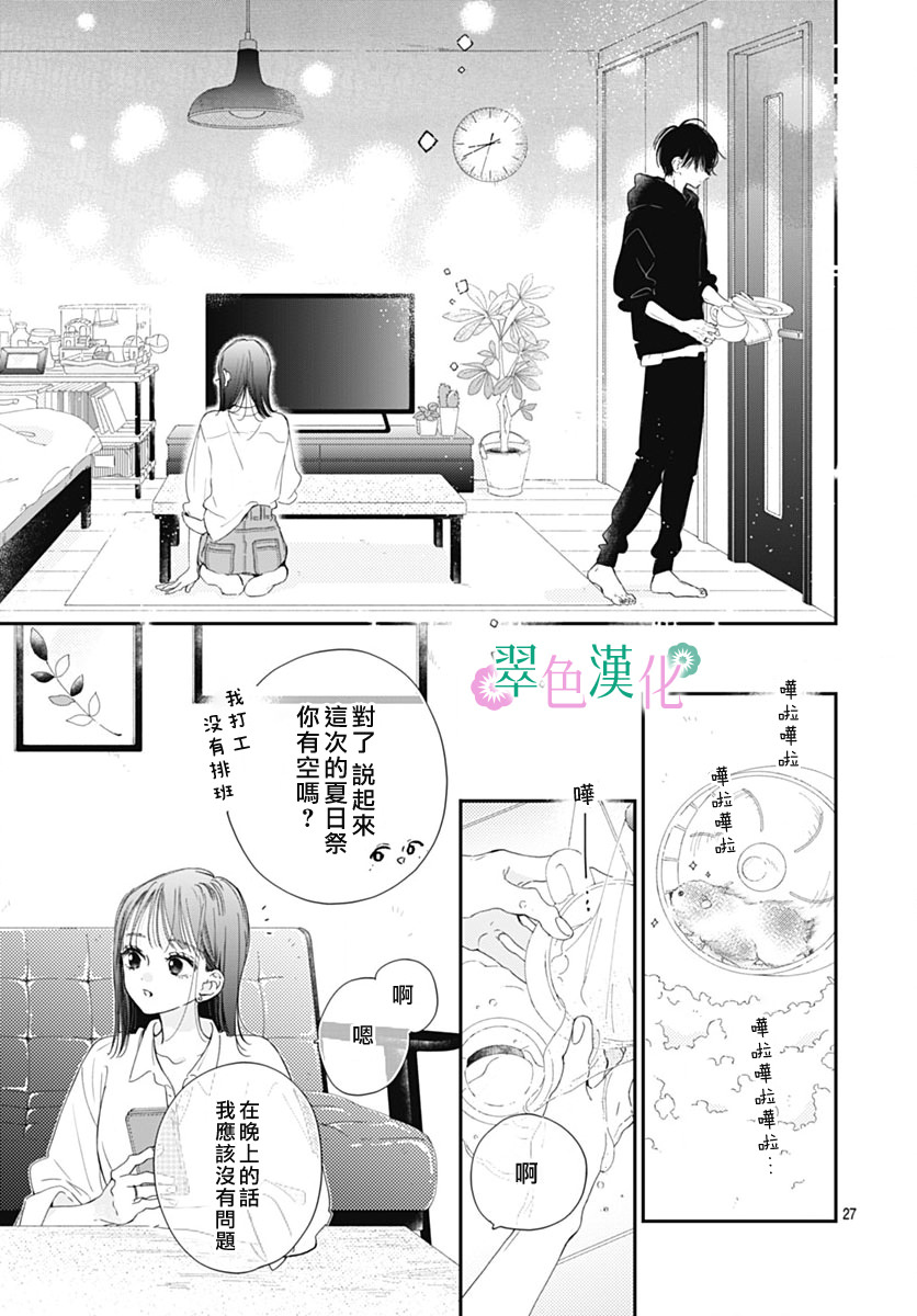 姐姐的翠君: 11話 - 第27页