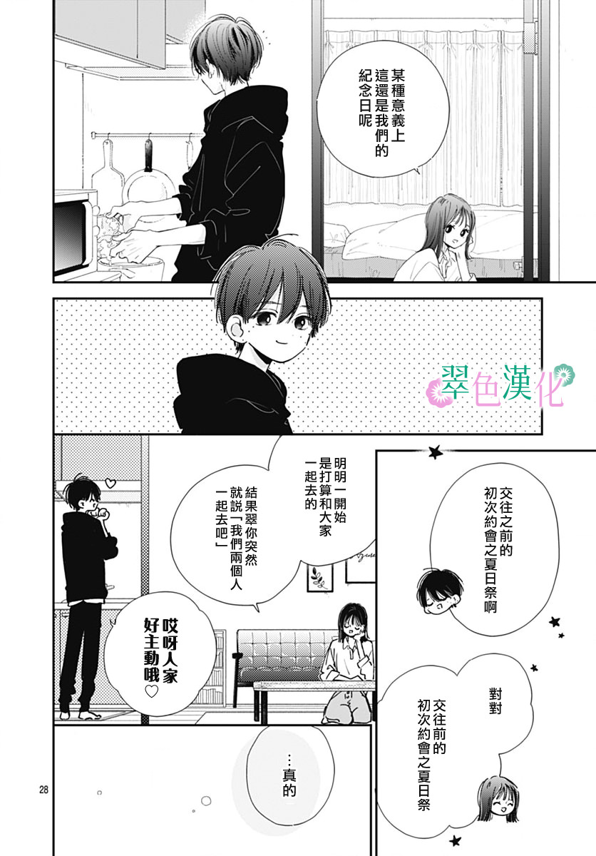 姐姐的翠君: 11話 - 第28页