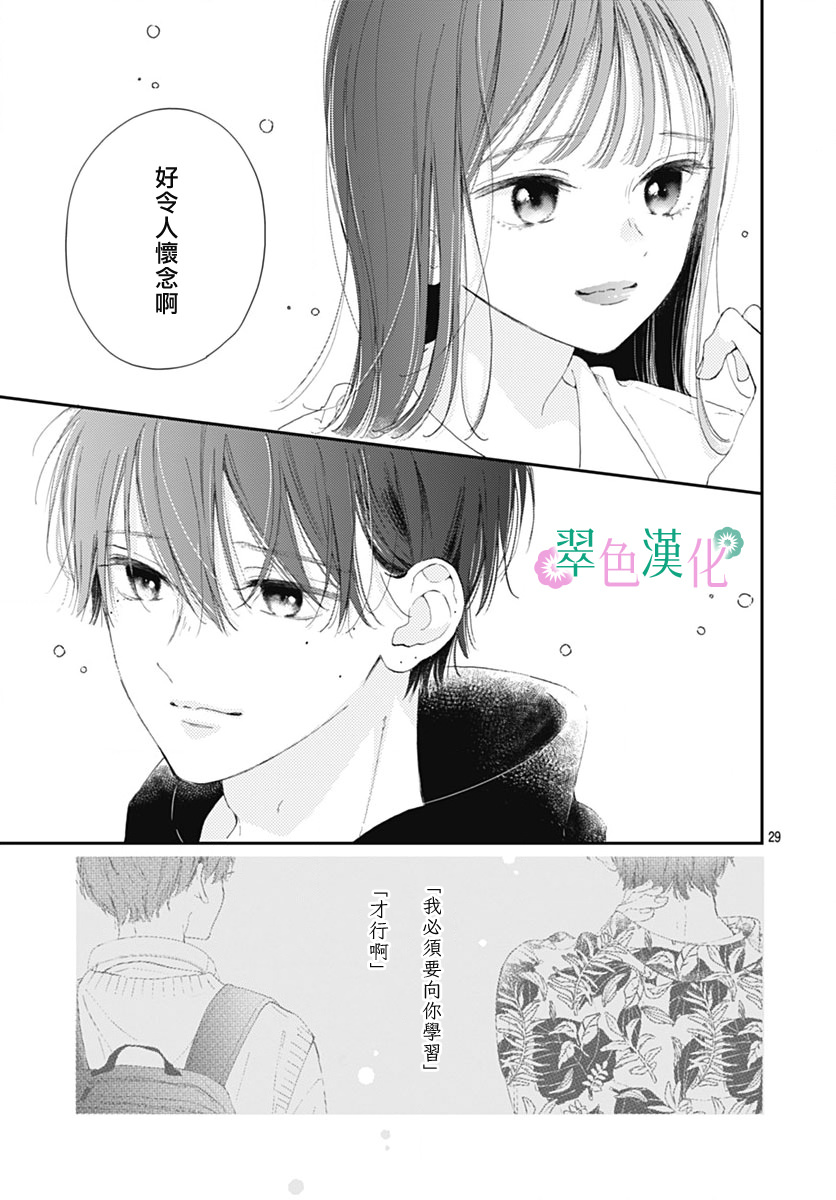 姐姐的翠君: 11話 - 第29页