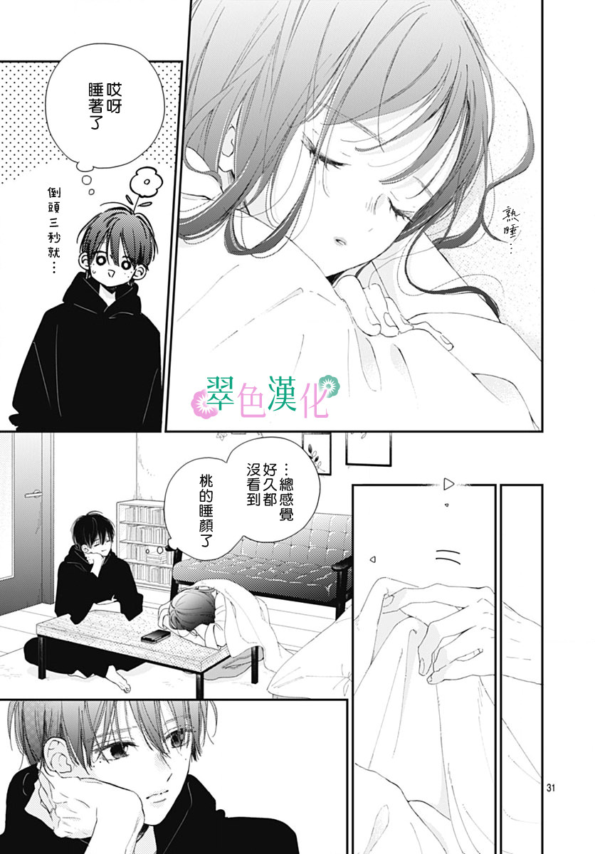 姐姐的翠君: 11話 - 第31页