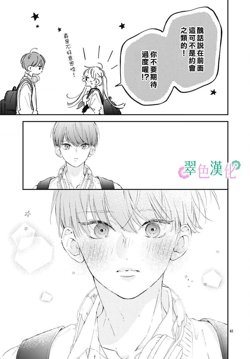 姐姐的翠君: 11話 - 第41页