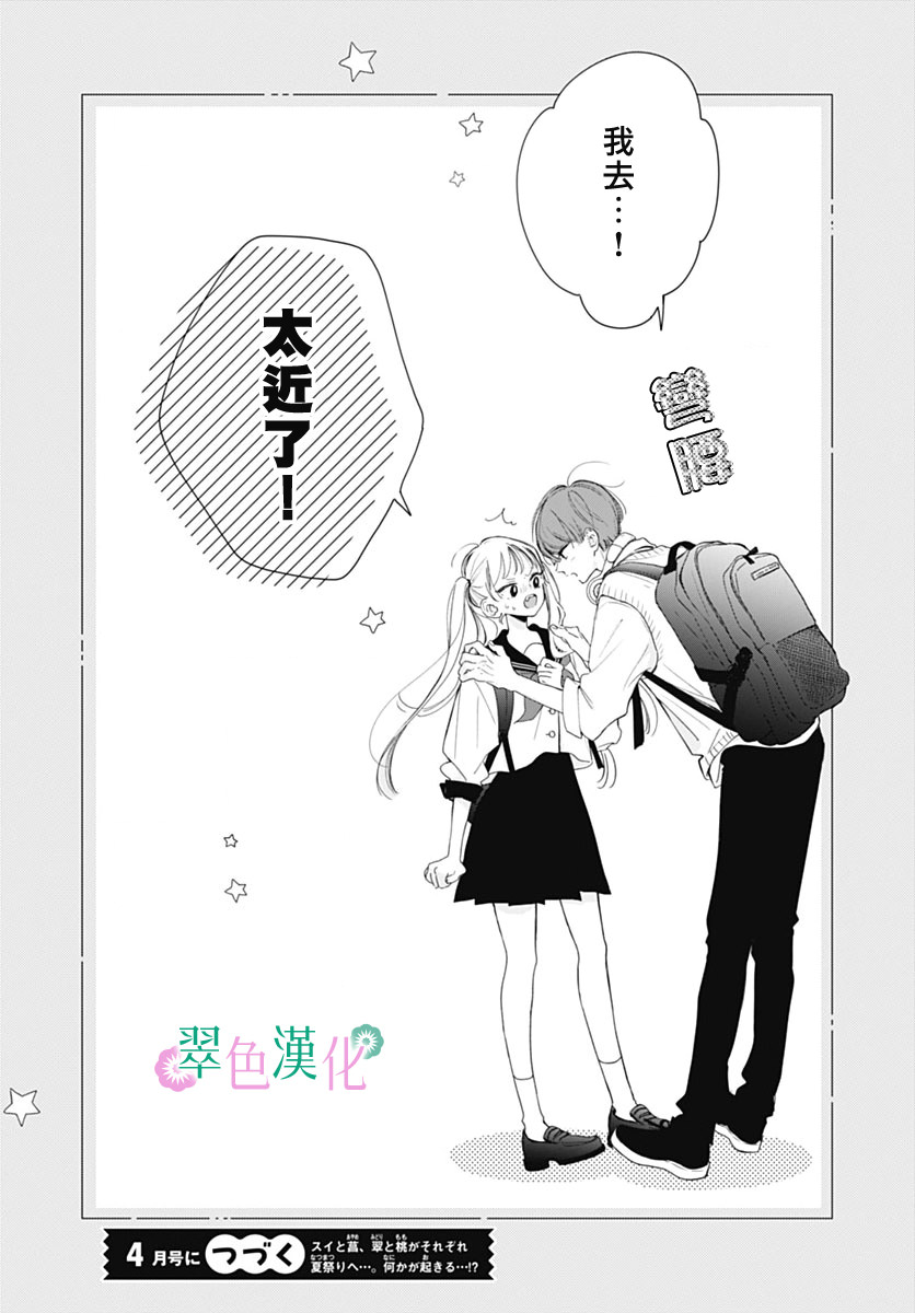 姐姐的翠君: 11話 - 第42页