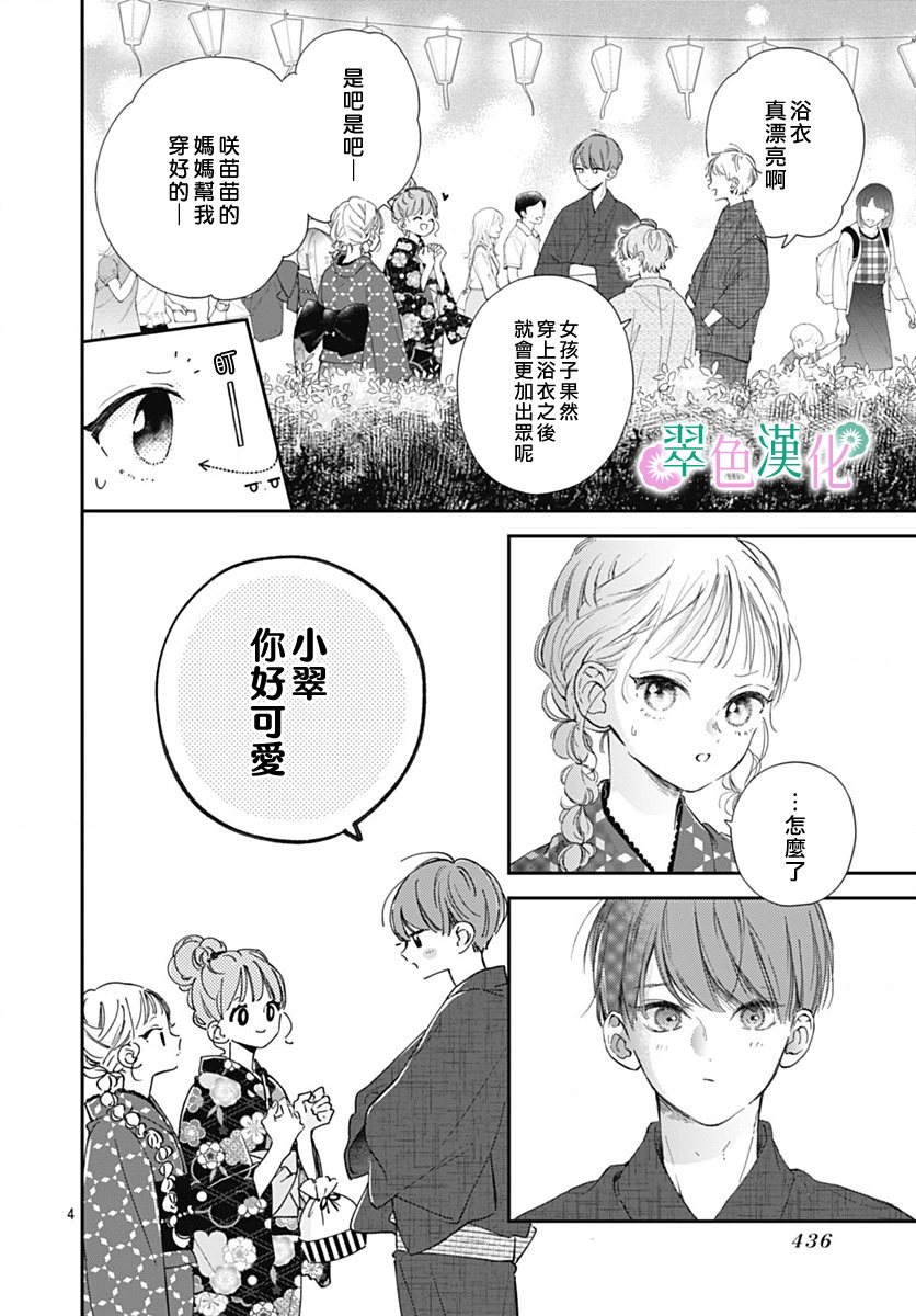 姐姐的翠君: 12話 - 第4页