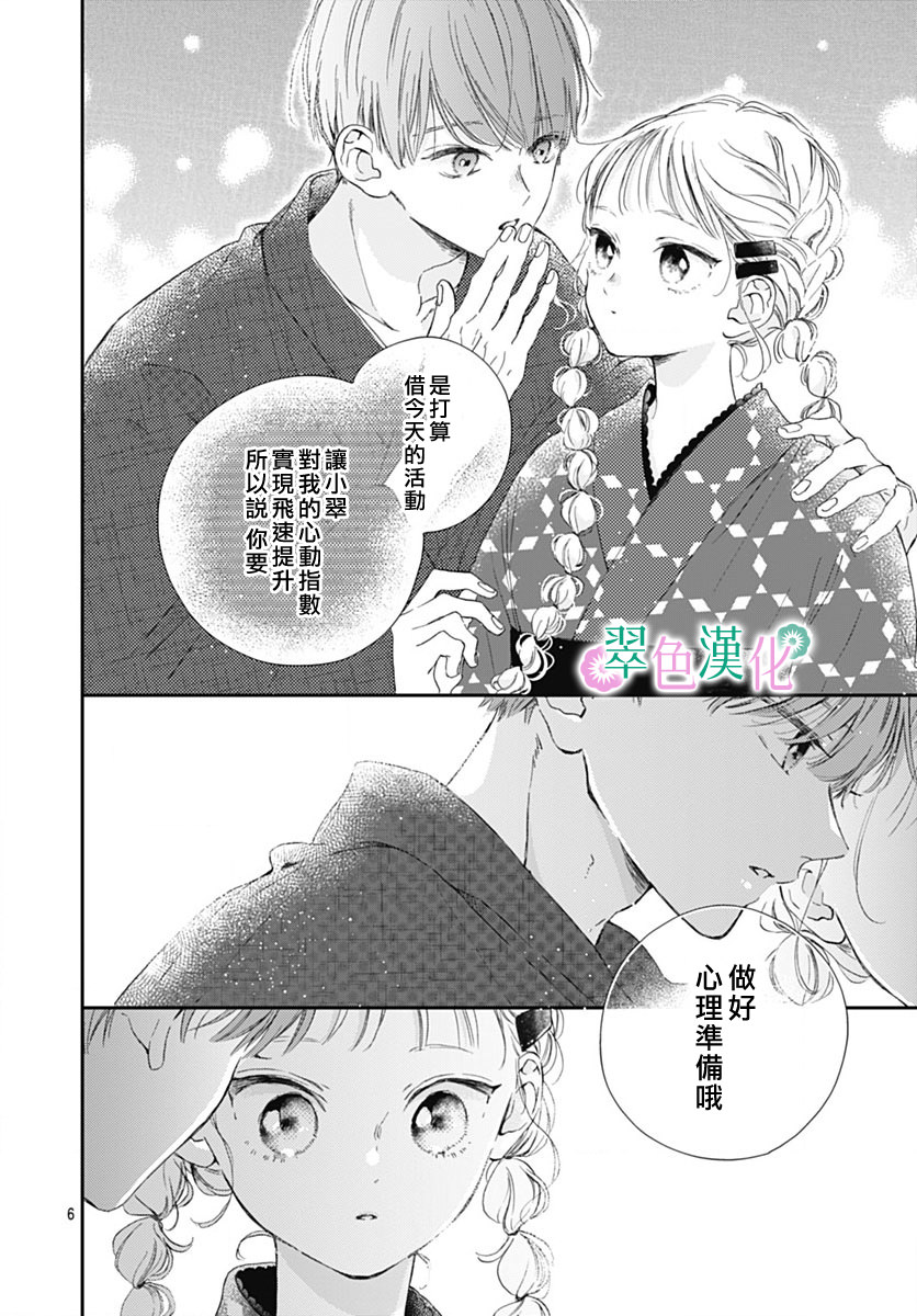 姐姐的翠君: 12話 - 第6页