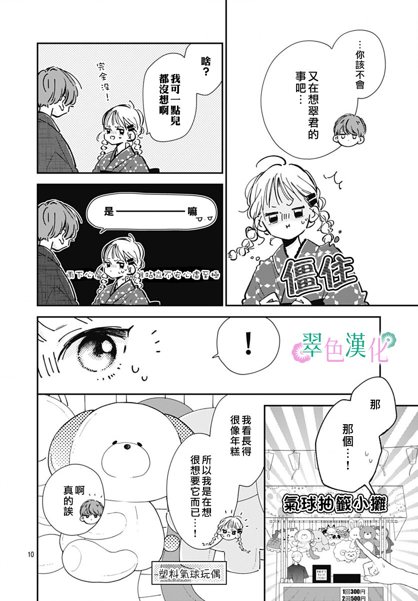 姐姐的翠君: 12話 - 第10页