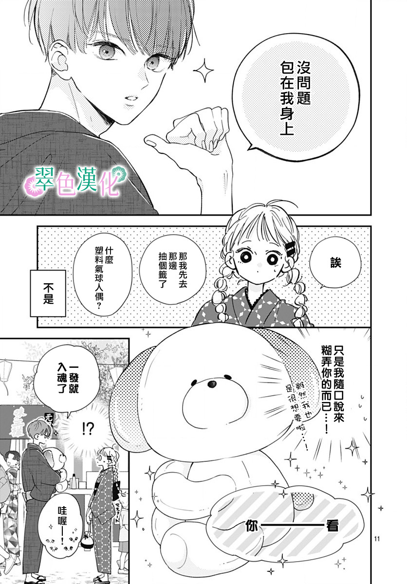 姐姐的翠君: 12話 - 第11页