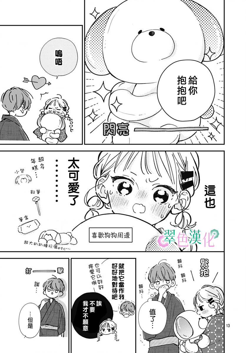 姐姐的翠君: 12話 - 第13页