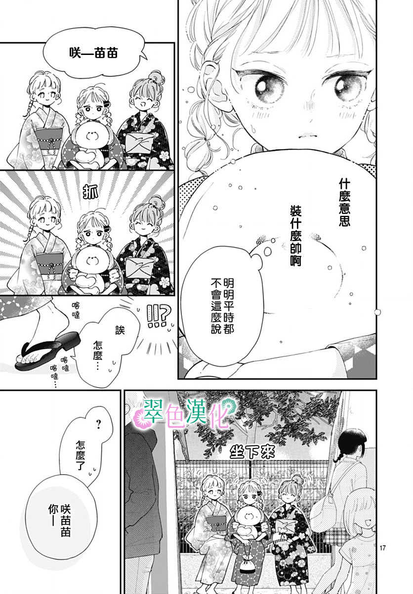 姐姐的翠君: 12話 - 第17页